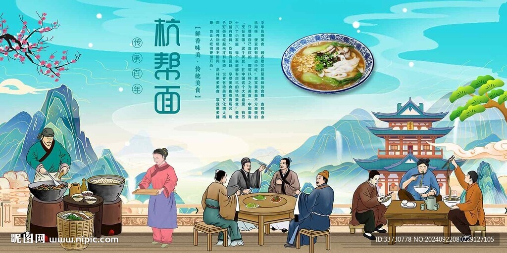 杭幫面