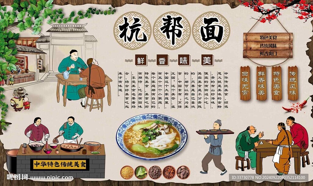 杭幫面