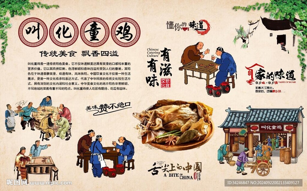 叫化童雞