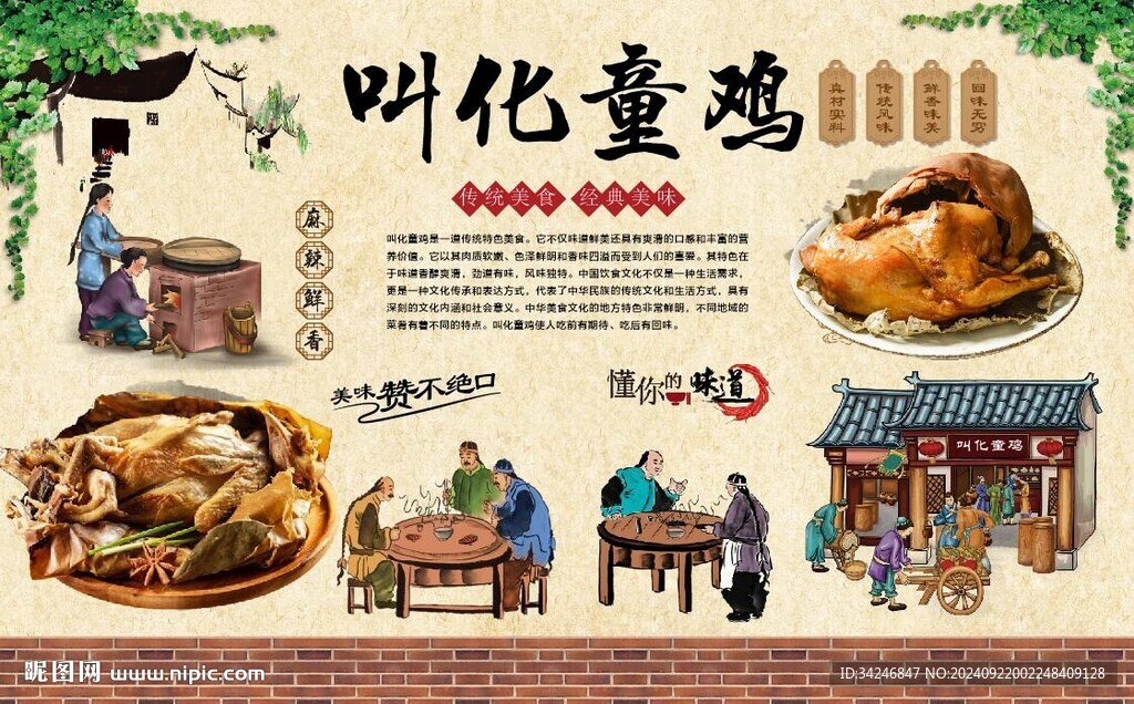 叫化童雞