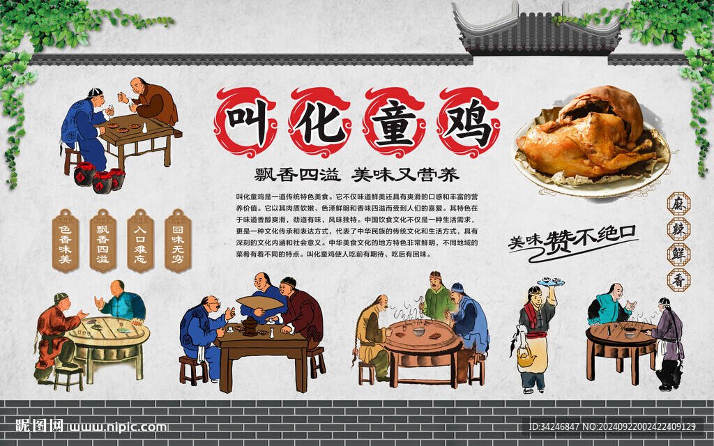 叫化童雞