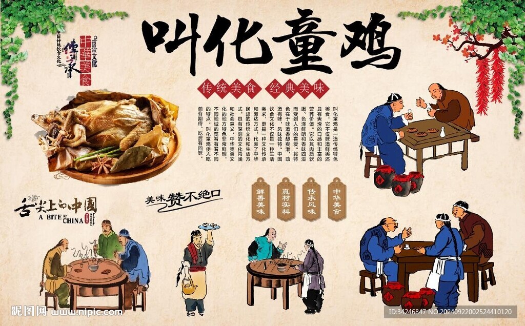叫化童雞