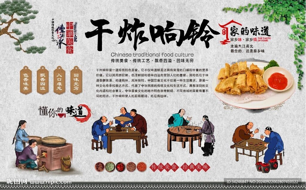 干炸響鈴