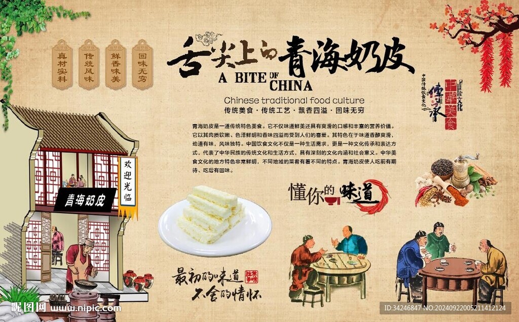 青海奶皮