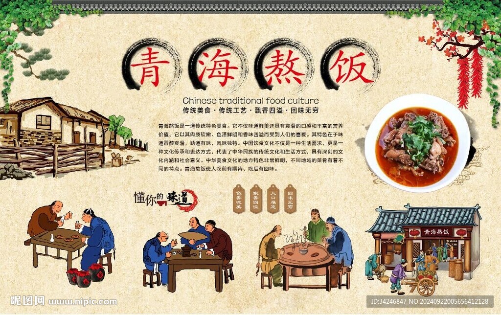 青海熬飯