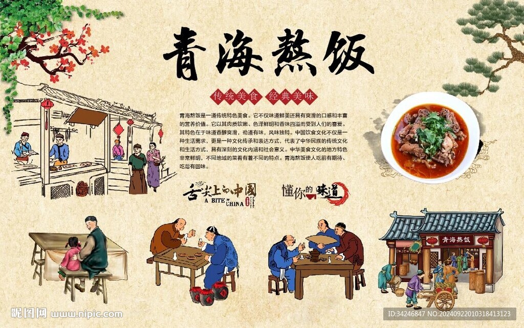 青海熬飯