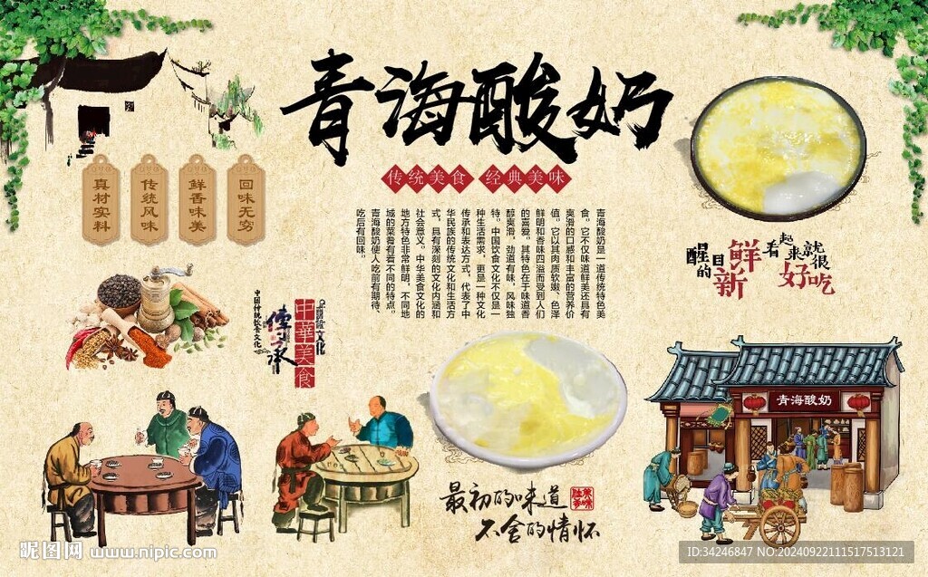青海酸奶