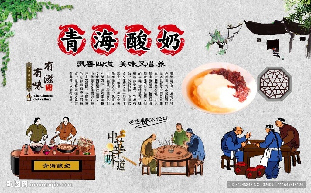 青海酸奶