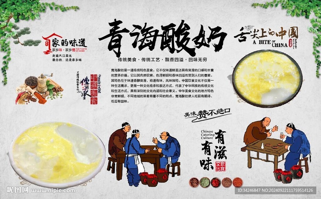 青海酸奶