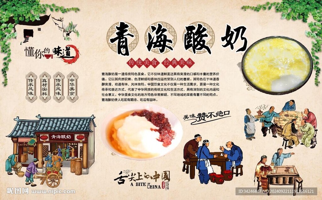 青海酸奶