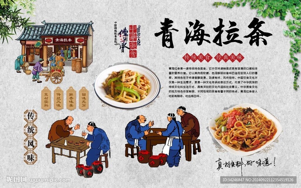 青海拉條