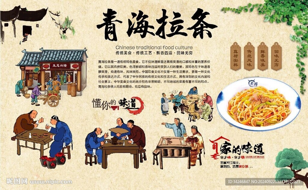 青海拉條