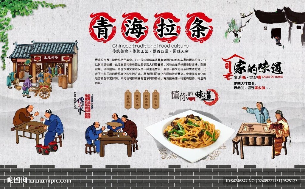 青海拉條