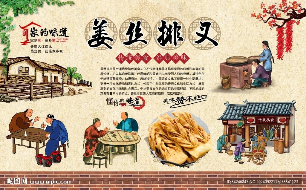 姜絲排叉