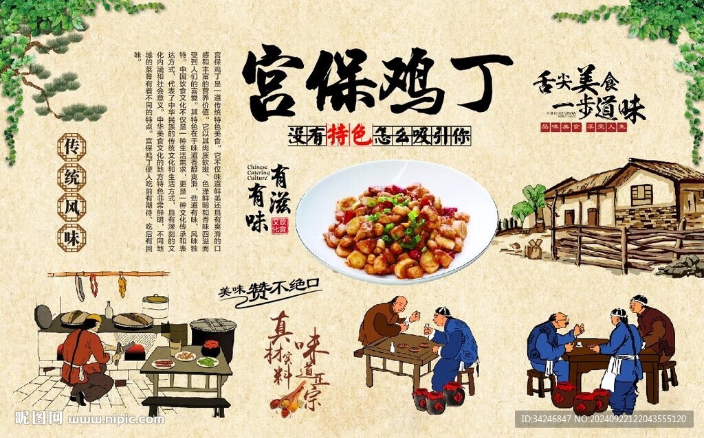 宮保雞丁