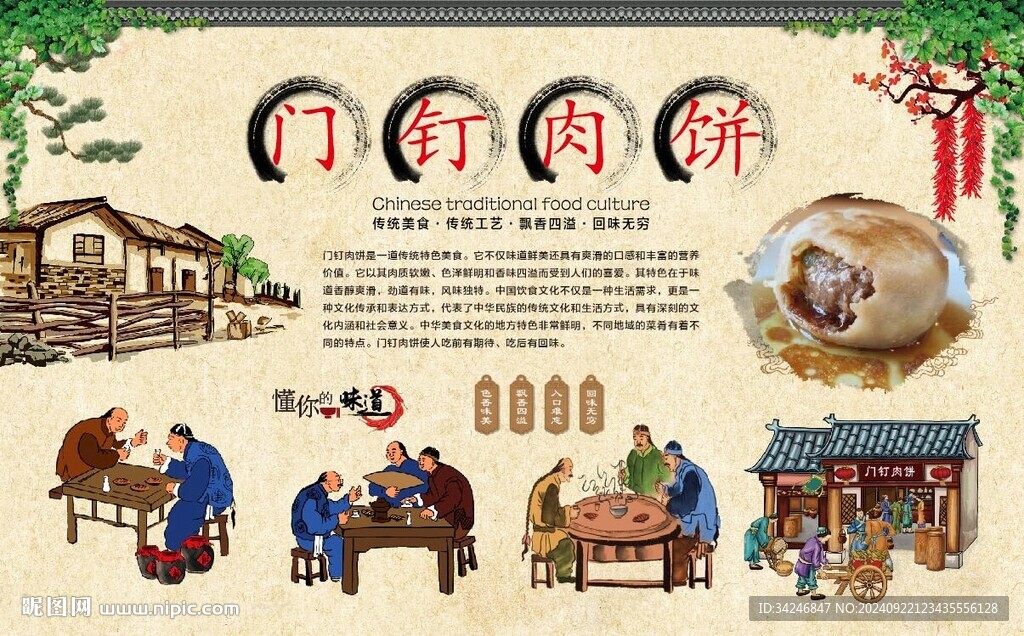 門釘肉餅