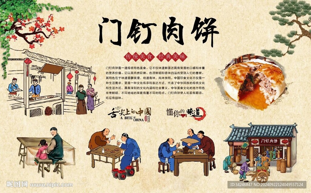 門釘肉餅