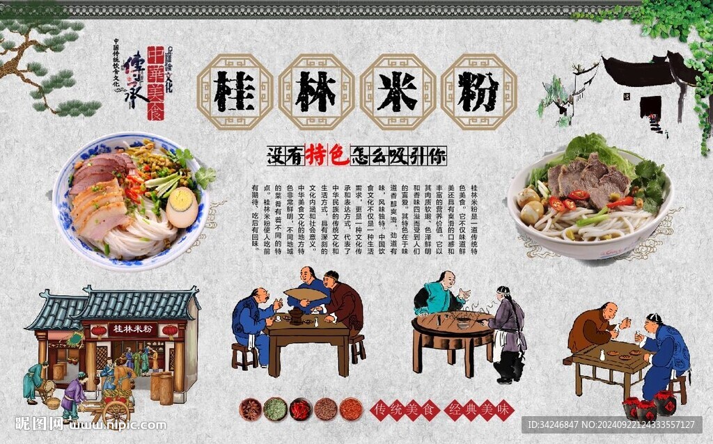 桂林米粉