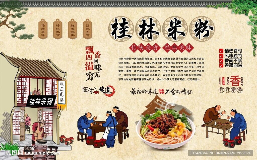 桂林米粉