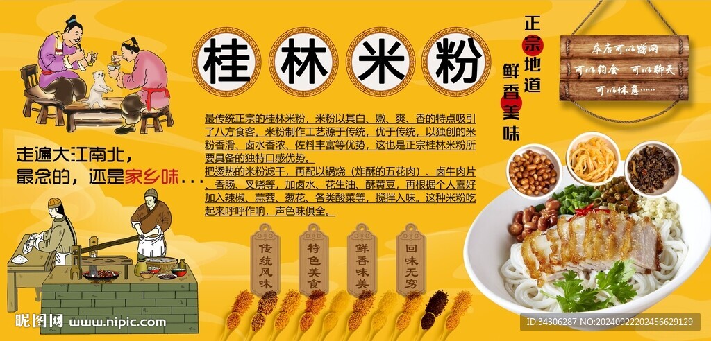 桂林米粉背景墻