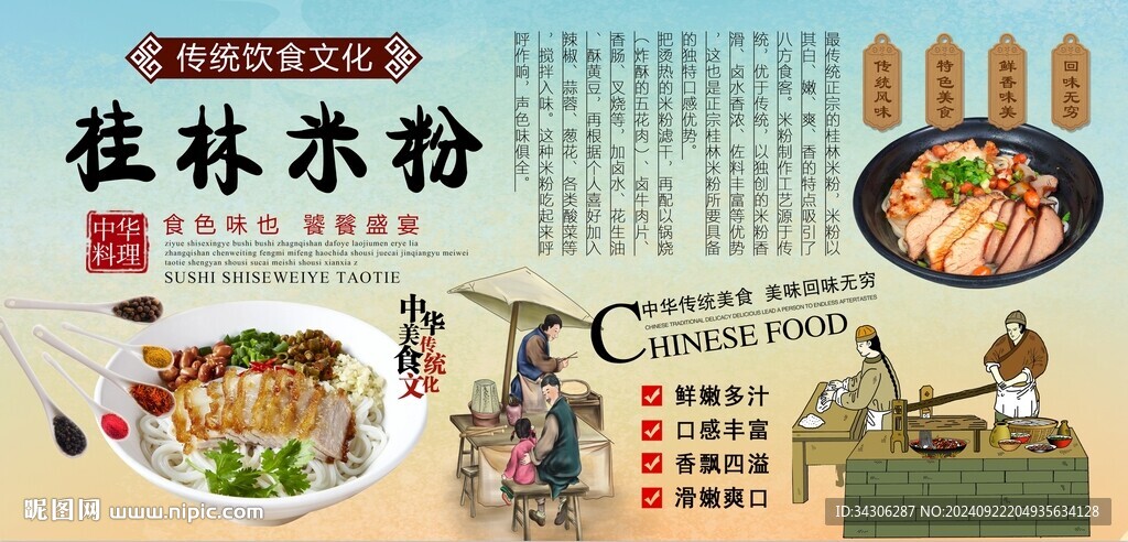 桂林米粉背景墻