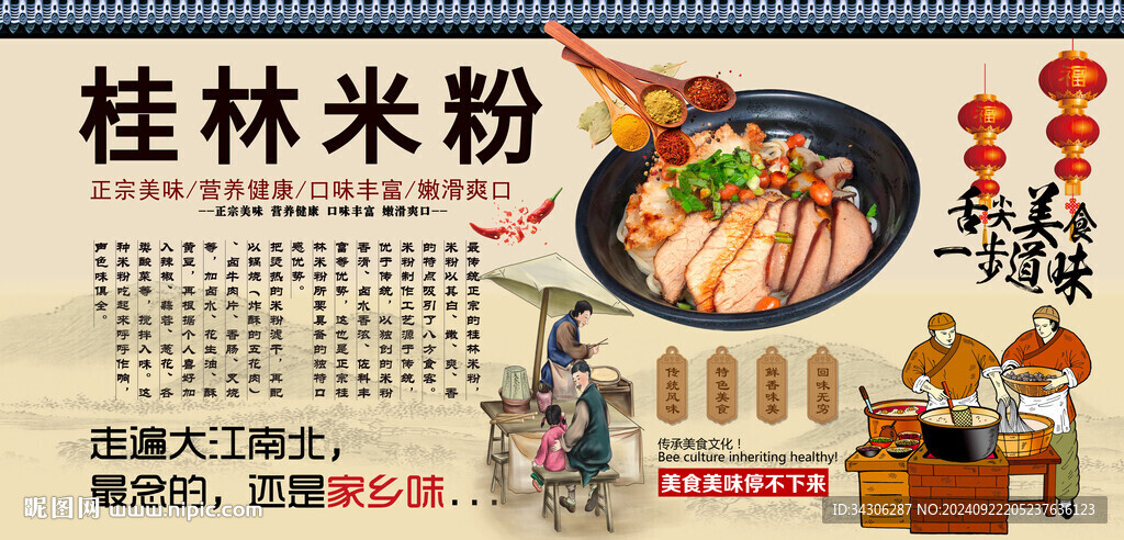 桂林米粉背景墻