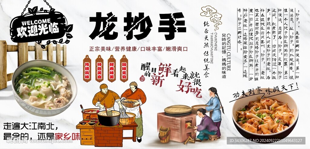 龍抄手背景墻