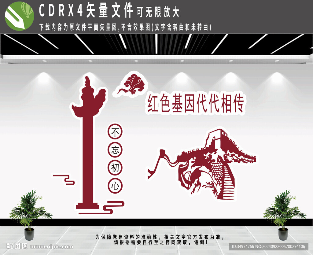 紅色基因代代相傳