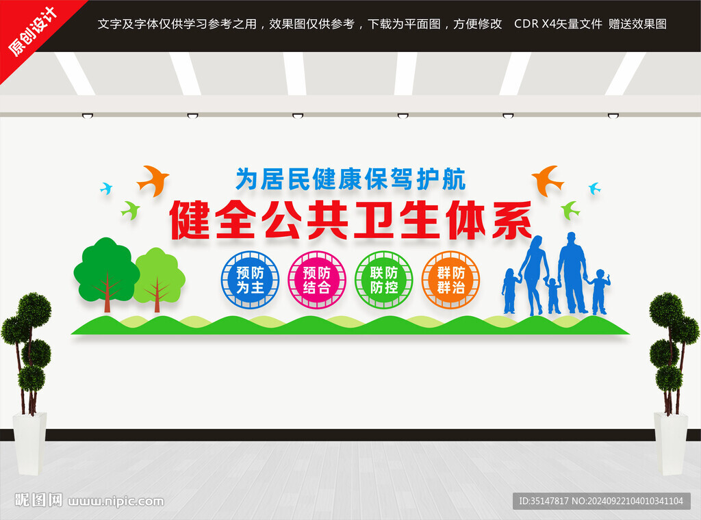 健全公共衛(wèi)生體系文化墻