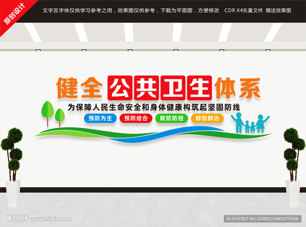 健全公共衛(wèi)生體系文化墻