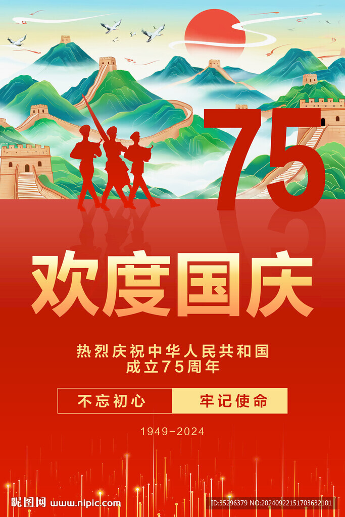 國慶節(jié)