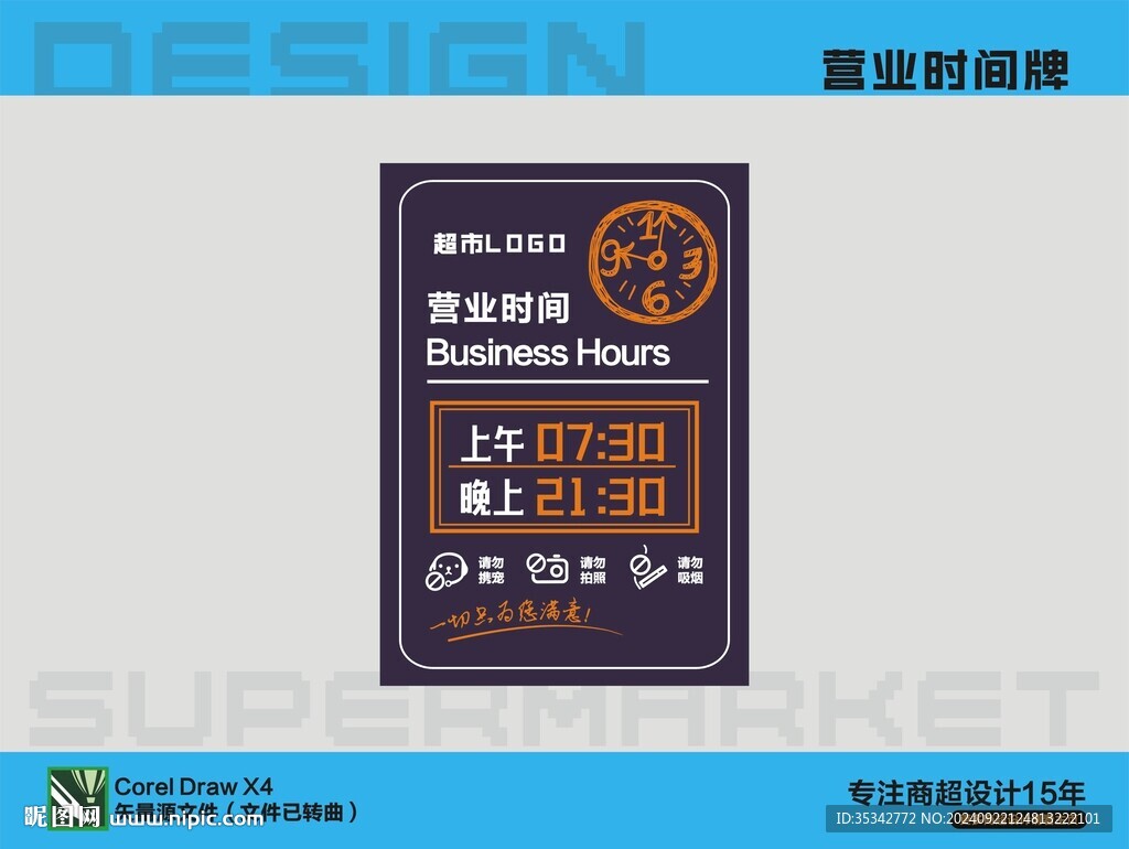 營業時間牌