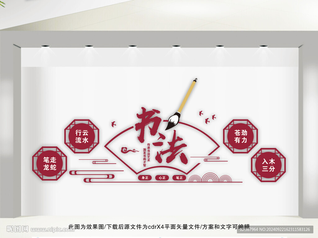 書法文化墻