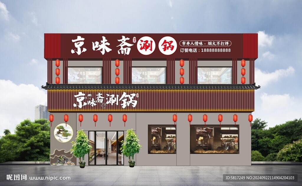 火鍋店門頭