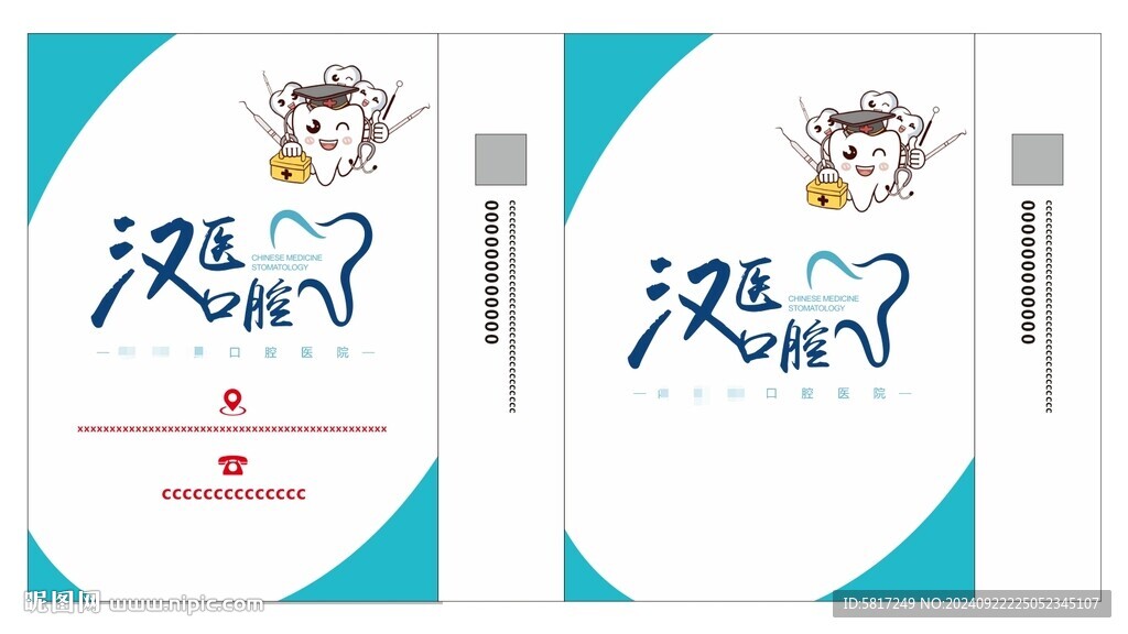 口腔診所