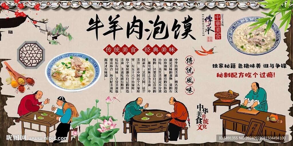 牛羊肉泡饃