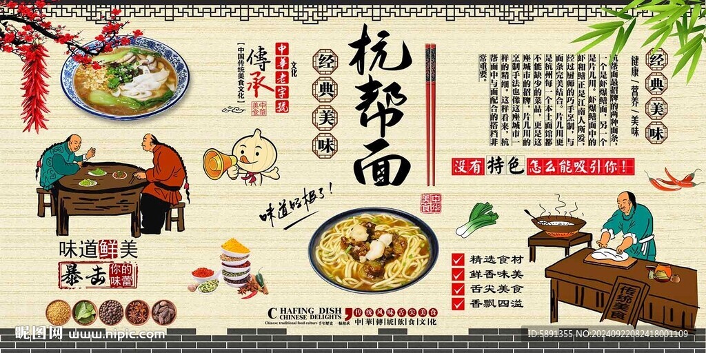 杭幫面