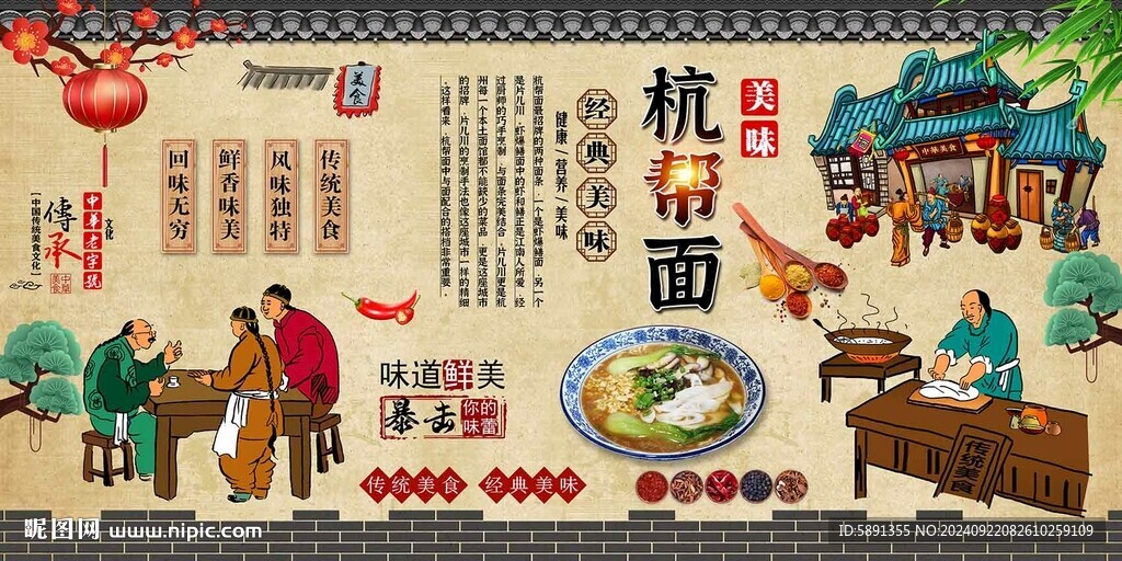 杭幫面