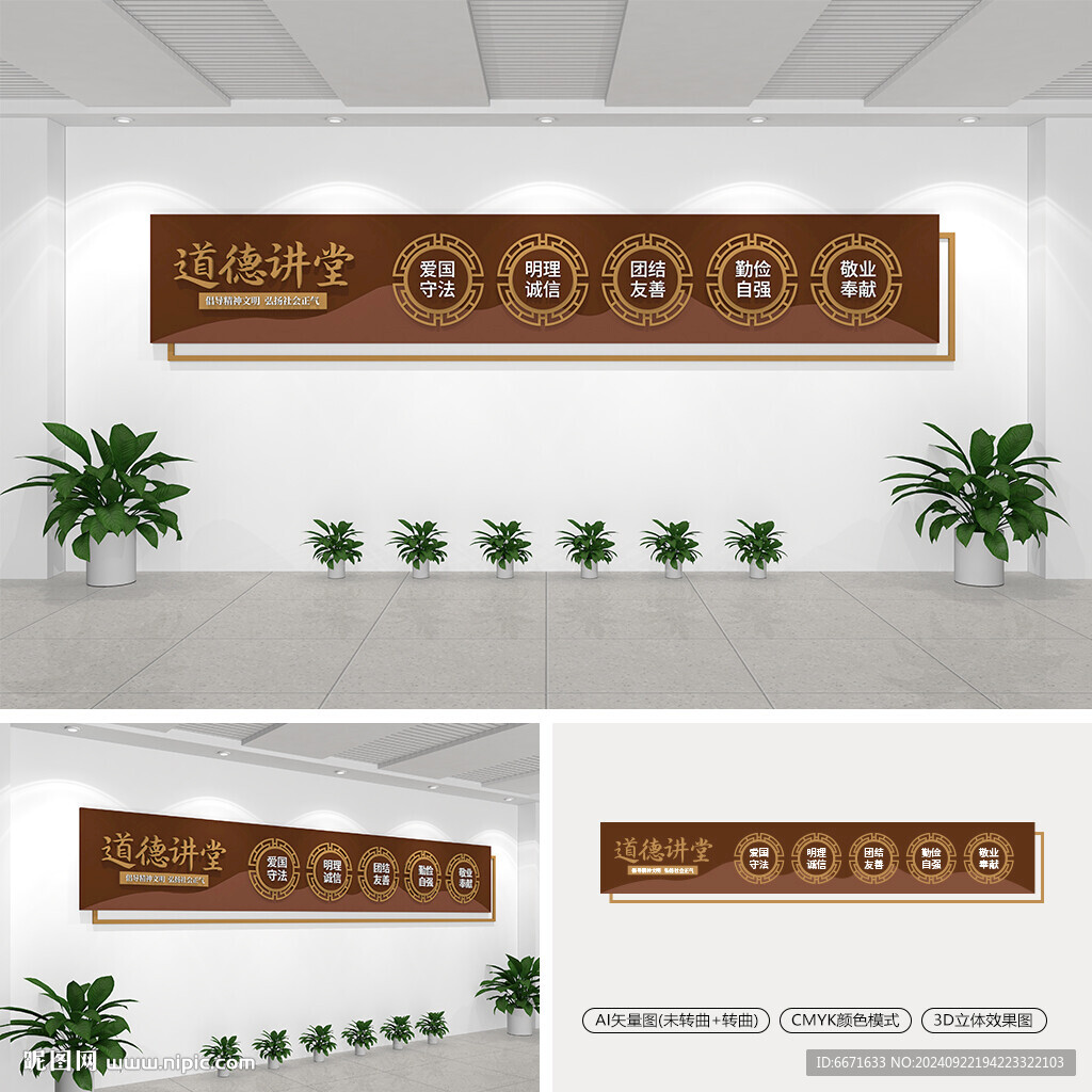 道德講堂文化墻