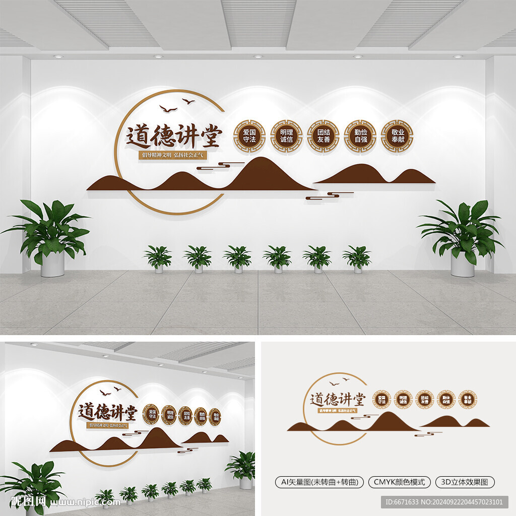 道德講堂文化墻