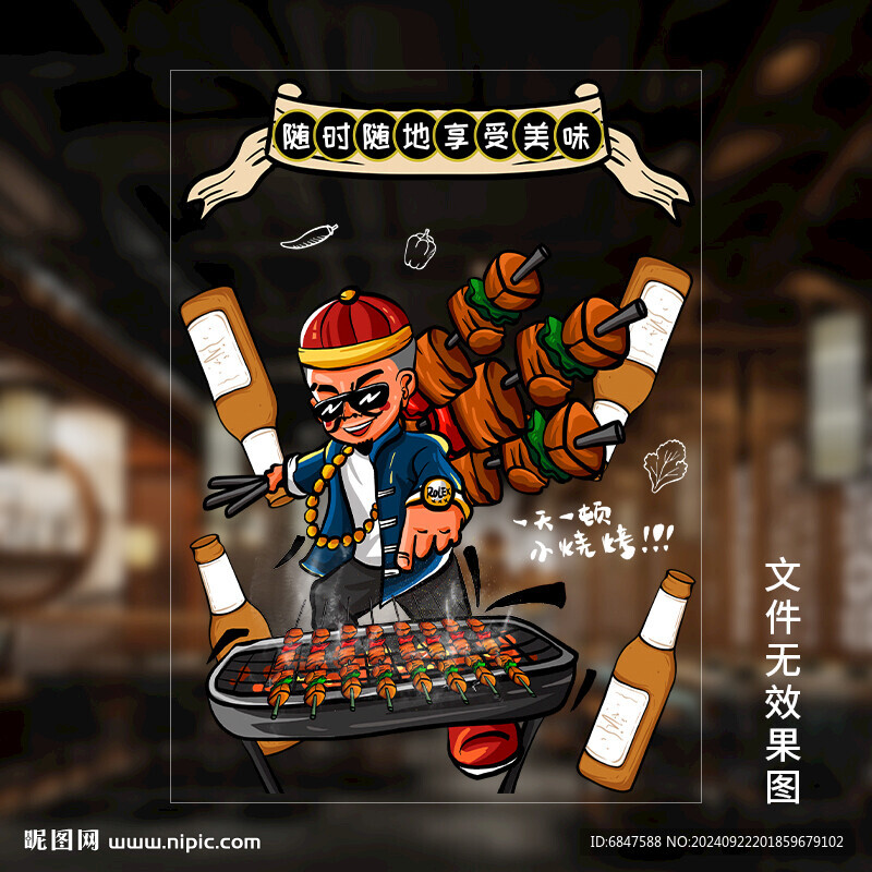 燒烤玻璃貼