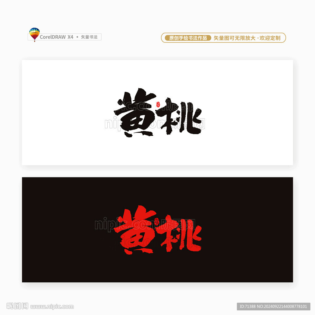 黃桃