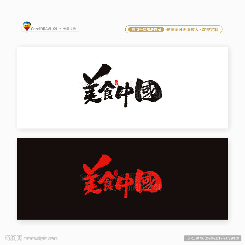 美食中國(guó)