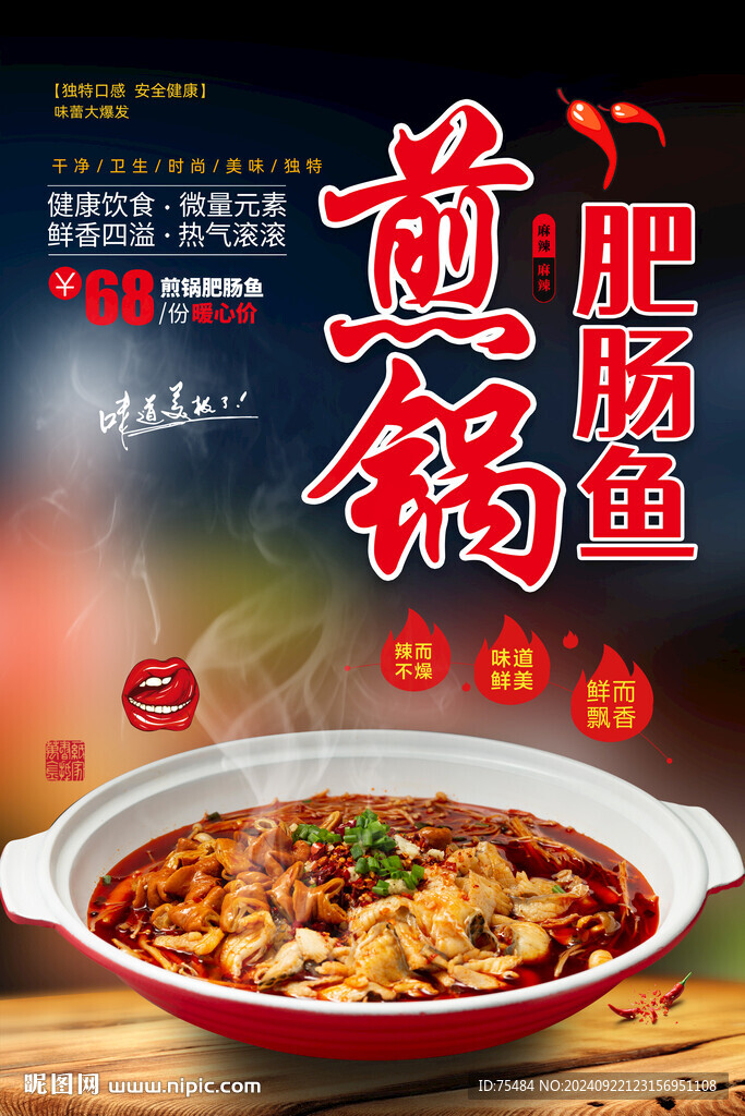 煎鍋肥腸魚