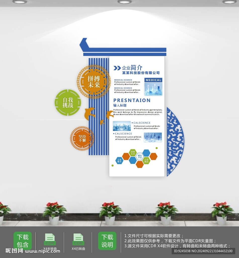 企業勵志標語文化墻