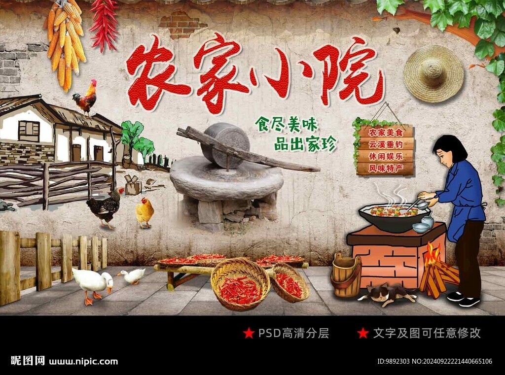 農(nóng)家樂