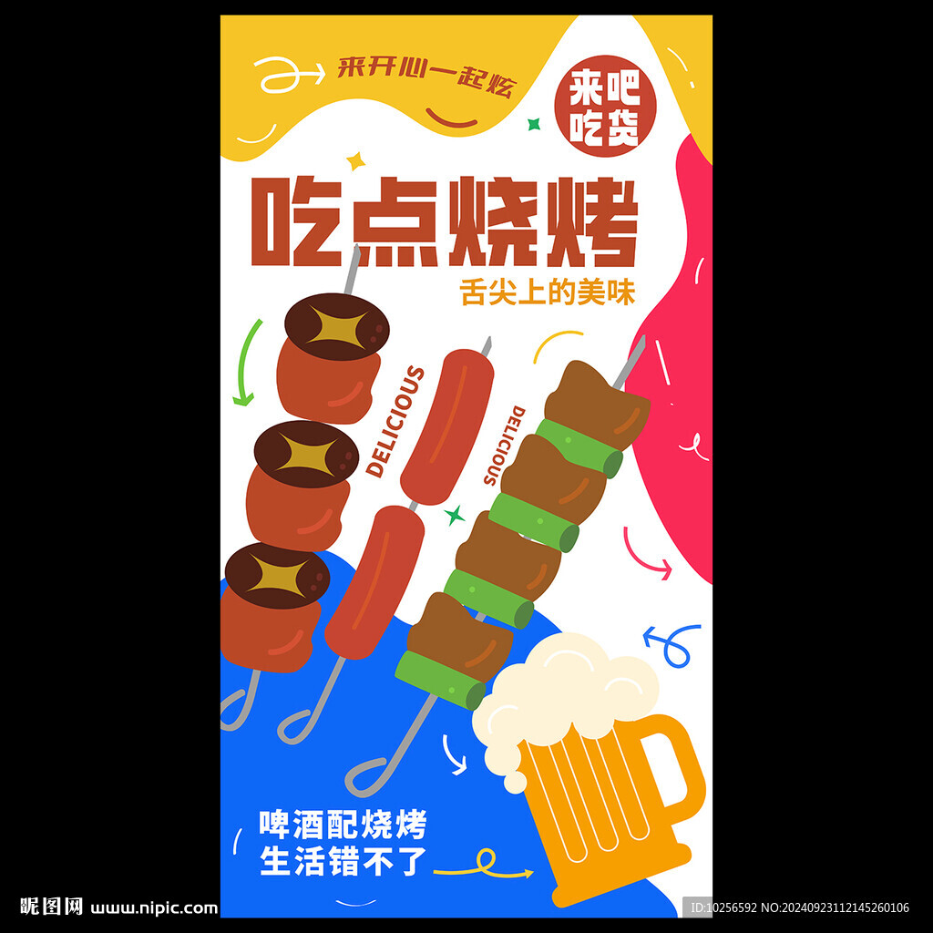 燒烤海報