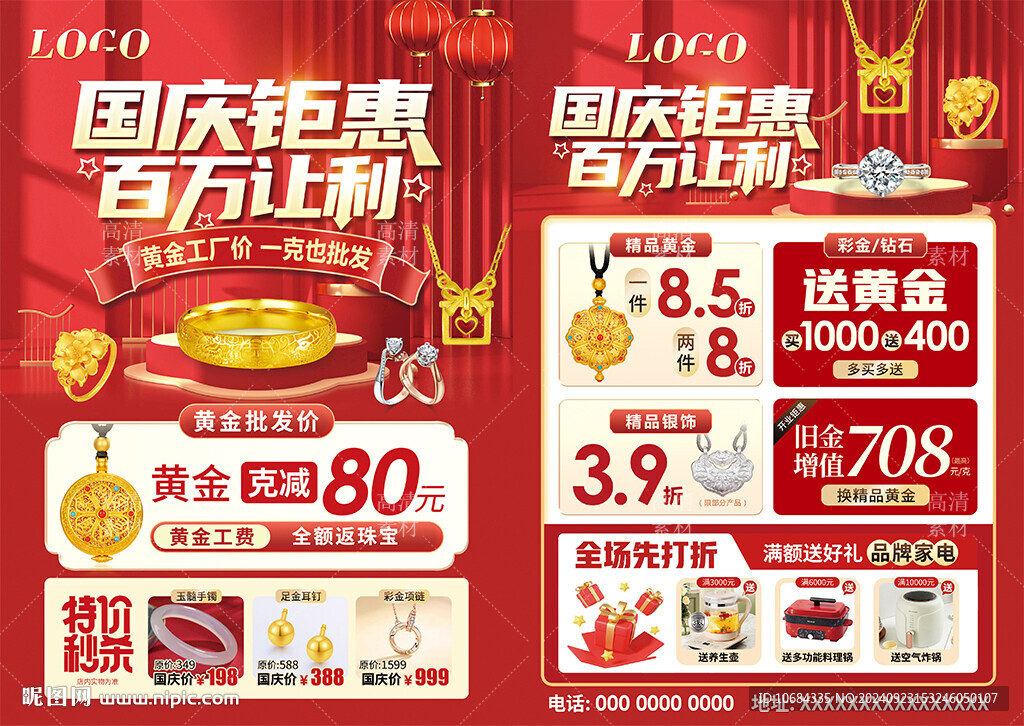 國慶節珠寶