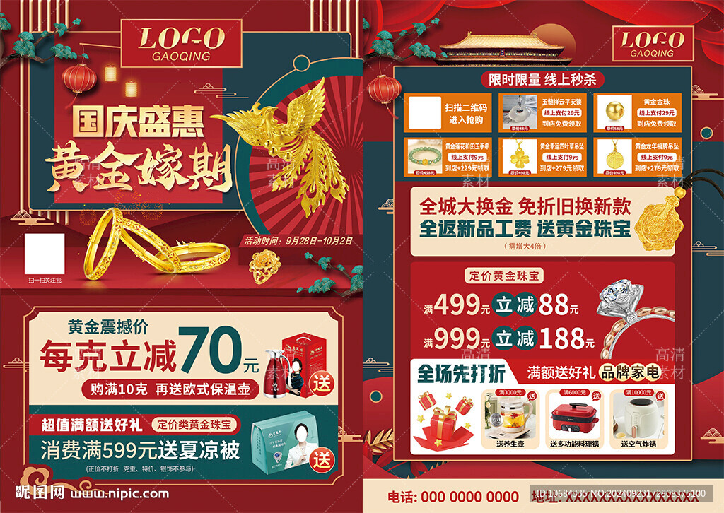 國慶節(jié)珠寶
