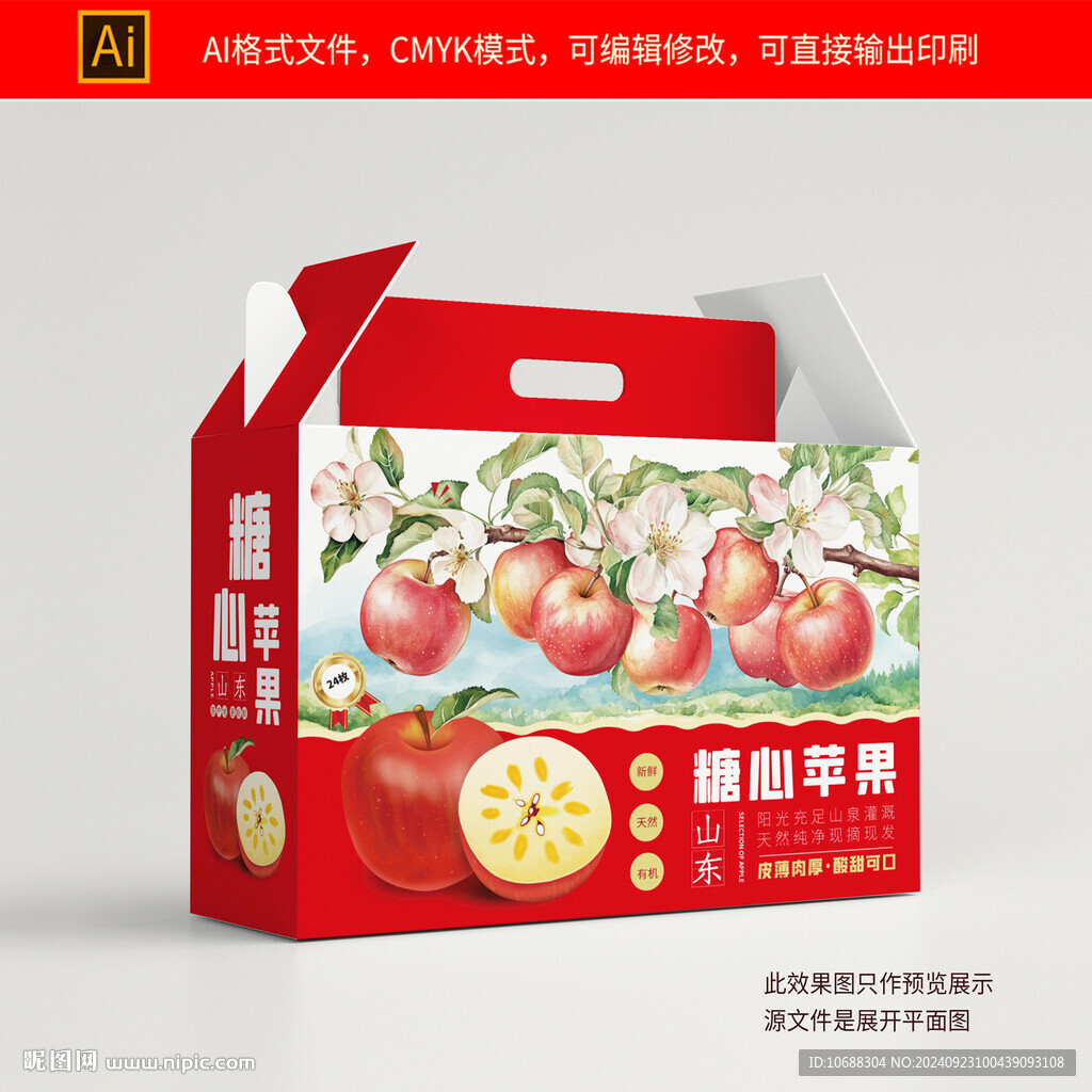 蘋(píng)果包裝禮盒